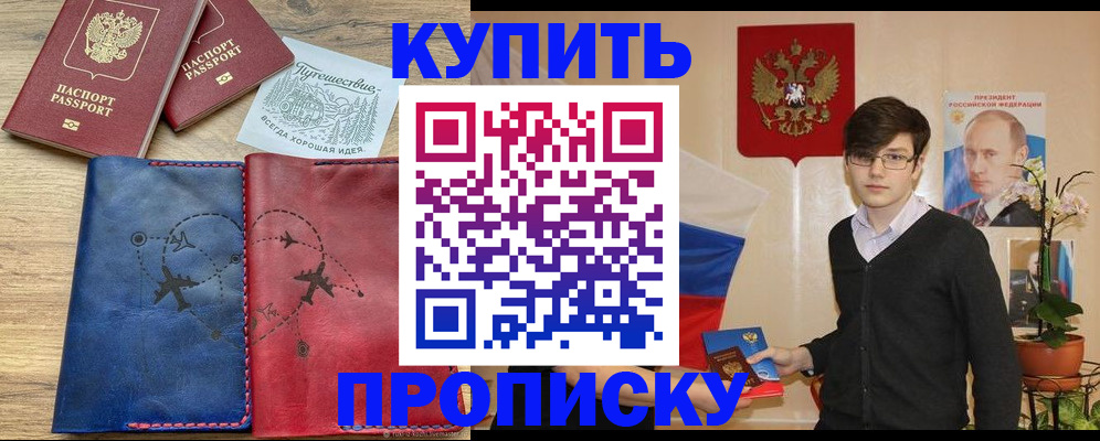 временная регистрация купить в Енисейске