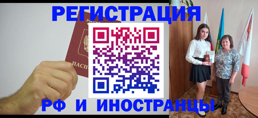 временная регистрация для всех в Енисейске